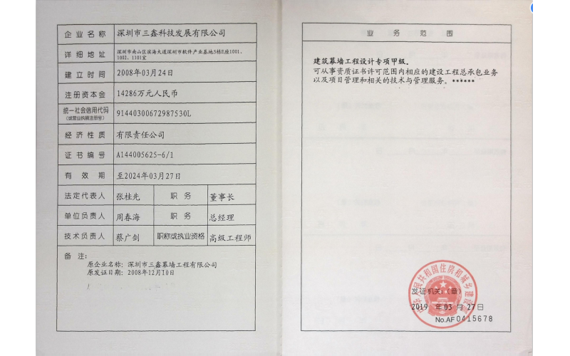 建筑开云真人·(中国)健身公司设计专项甲级